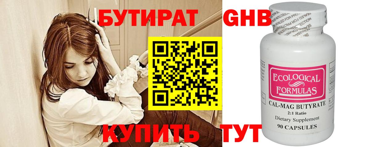 Бутират  Бутират BDO 33%  Вход с VPN  Междуреченск 