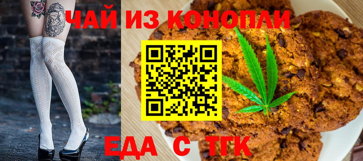 Печенье с ТГК конопля  Вход с VPN  Междуреченск 