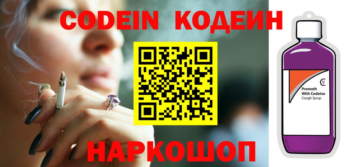 Междуреченск  Кодеиновый сироп Lean напиток Lean (лин)  Вход с VPN 
