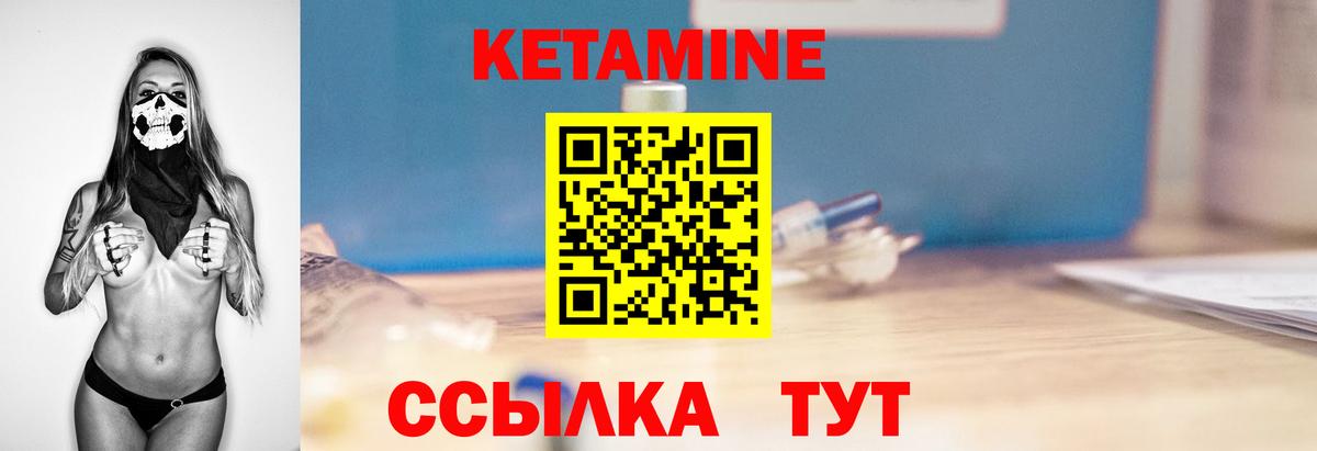 КЕТАМИН VHQ  Кетамин ketamine  Вход с VPN  Междуреченск 
