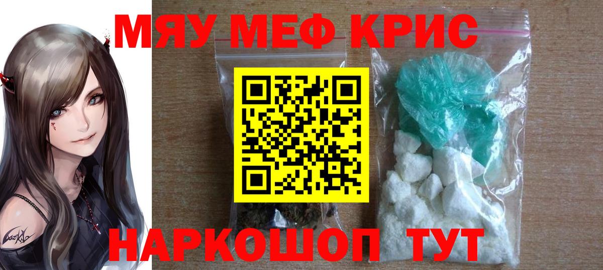 Мефедрон кристаллы Междуреченск