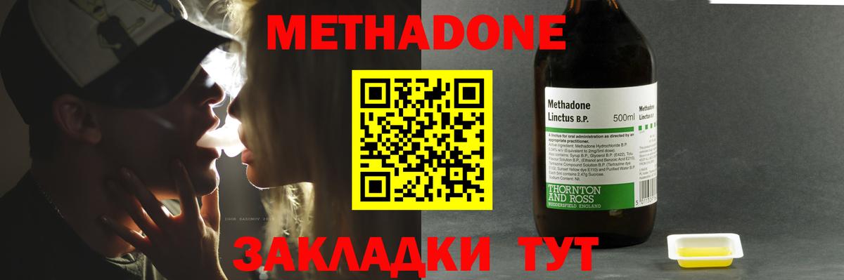 mega ССЫЛКА  Метадон мёд  Метадон methadone  Вход с VPN  Междуреченск 
